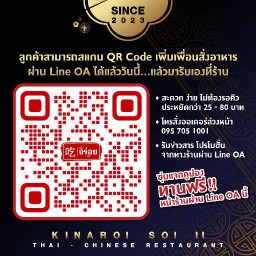 สั่งอาหารผ่าน Line OA รับเองหน้าร้านถูกกว่า!!