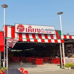 ตี๋เล็กseafood&bar