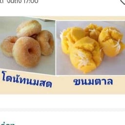 โดนัทนมสด แยกเคหะบางพลี