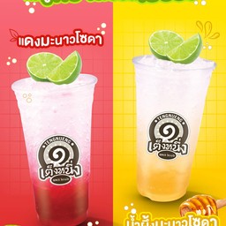 น้ำผึ้งมะนาวโซดา