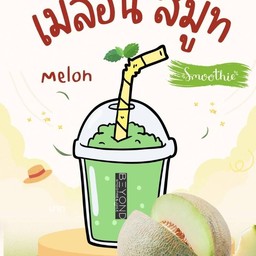 เมล่อน สมูท