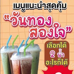 วันทองสองใจ