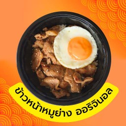 ข้าวหน้าหมูย่างออริจินอล