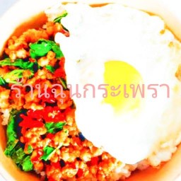 ร้าน ฉุนกระเพรา