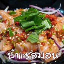 ยำแซลม่อน