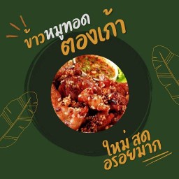 Homemade Darling ซอยคลองเก้า7 คลองสามวา
