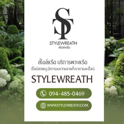 ร้านดอกไม้ ร้านพวงหรีด ขายพวงหรีด พวงหรีดดอกไม้สด พวงหรีดพัดลม พวงหรีดกระดาน 