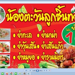 น้องตะวันลูกชิ้นทอด&ยำฟรีตลาดนัดวันศุกร์🍡🍡🍡 ตลาดบางวัว