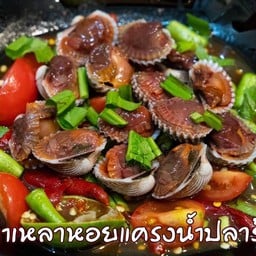 ตำเหลาหอยแครง