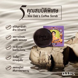 สบู่+สครับกาแฟ 100 กรัม