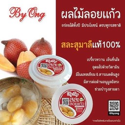 สละลอยแก้ว เปรี้ยวหวาน ตัดเลี่ยน สดชื่นน