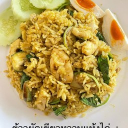 ข้าวผัดเขียวหวานแห้งไก่ + ไข่เค็มครึ่งฟอง