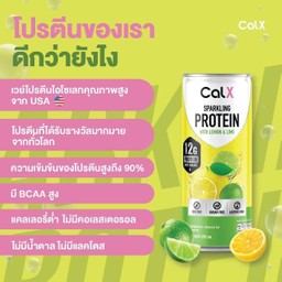 Calx เครื่องดื่มโปรตีนโซดา รส.เลมอนไลม์