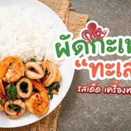 Seafood Basil With Rice