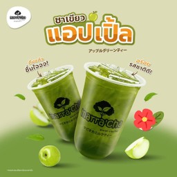 ชาเขียวแอปเปิ้ล