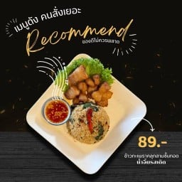 ส้มตำ-บ้านบางพรม -