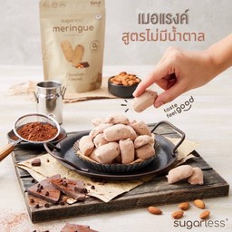 Sugarless เมอแรงค์สูตรไม่มีน้ำตาล ช็อคโกแลตอัลมอนด์  Keto