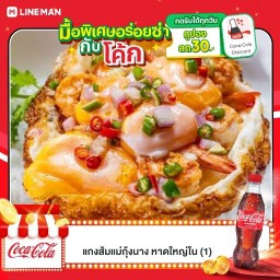 แกงส้มแม่กุ้งนาง หาดใหญ่ใน 1