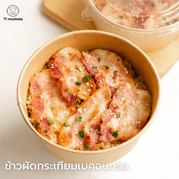 ข้าวผัดกระเทียมเบคอนกริล