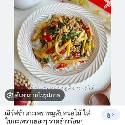 ข้าวราด ผัดกระเพราหมูสับใส่หน่อไม้เส้น(กระเพราบ้าน)