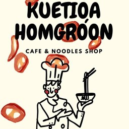 กั่วเถียวหอมกรุ่น KUETIAO.HOMGROON