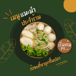 กะเพราขุนแผน -