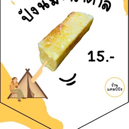 แคมป์ปัง