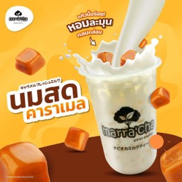 นดสดคาราเมล