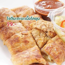 มะตะบะเนื้อโคขุน