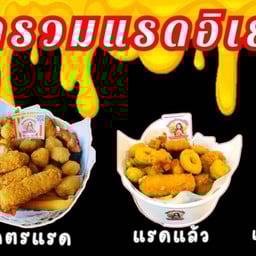 อิหวานชีสฟรายส์🍟🧀 ชาบู&ยำเซ็ท ศูนย์อาหารพาเพลิน ตรงข้ามตึกประกันสังคม