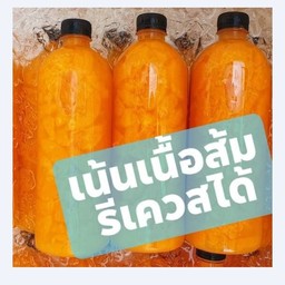 1000ml.(พิเศษเนื้อส้ม) ขวดลิตรใหญ่