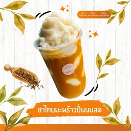 ชาไทยมะพร้าวปั่นนมสด 22 oz