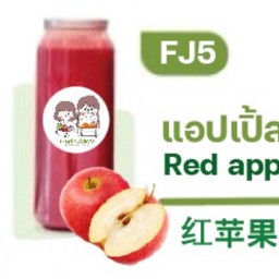 Fj5 แอปเปิ้ลแดง สกัดเย็น