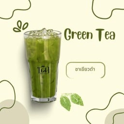 ชาลองกรีน