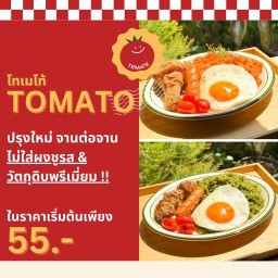 tomato - โทเมโท้