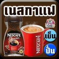 เนสกาแฟ