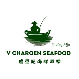 วี เจริญ ซีฟู้ด V Charoen Seafood พัทยากลาง Pattaya Klang