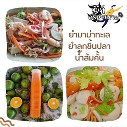 ยำมาม่าทะเล+ยำลูกชิ้นปลา+น้ำส้ม