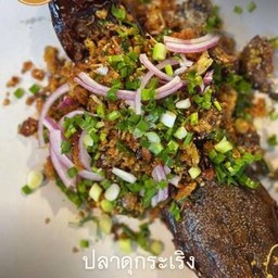 ปลาดุกระเริงสมุนไพร