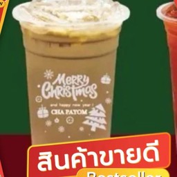 กาแฟเย็นพะยอม