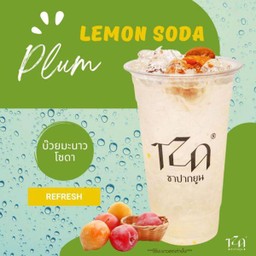 บ๊วยโซดามะนาว