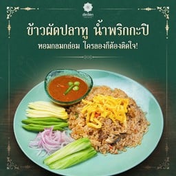 ข้าวผัดปลาทู-น้ำพริกกะปิ