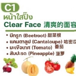 C1 หน้าใสปิ๊ง บีทรูท แคนตาลูป มะเขือเทศ สับปะรด