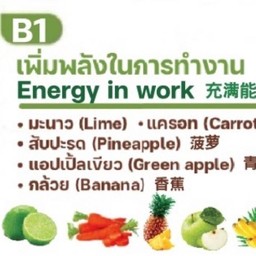 B1 เพิ่มพลังในการทำงาน มะนาว แครอท สับปะรด แอปเปิ้ลเขียว กล้วย