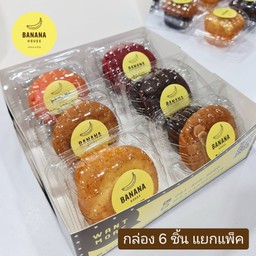 เค้กรวมรส กล่อง 6 ชิ้น แยกแพ็คสวยงาม