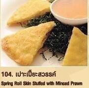 เปาะเปี๊ยะสวรรค์