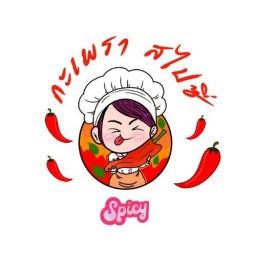 กะเพรา สไปซี่