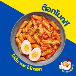 ต๊อกบ๊กกีไข่ต้ม (1ฟอง)