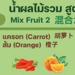 M2 แครอท + ส้ม