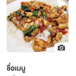 กะเพราไก่ ไร้น้ำมัน